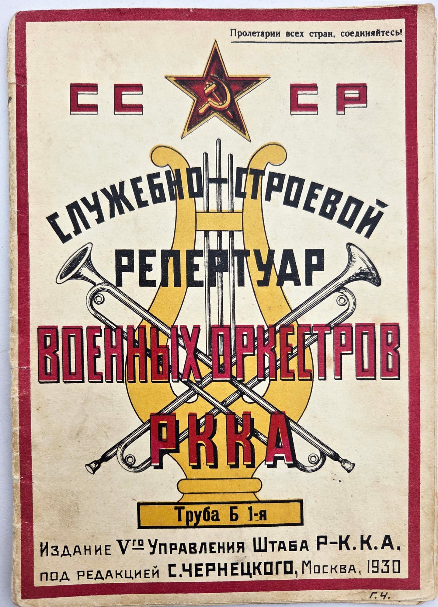 Служебно-строевой <br>репертуар