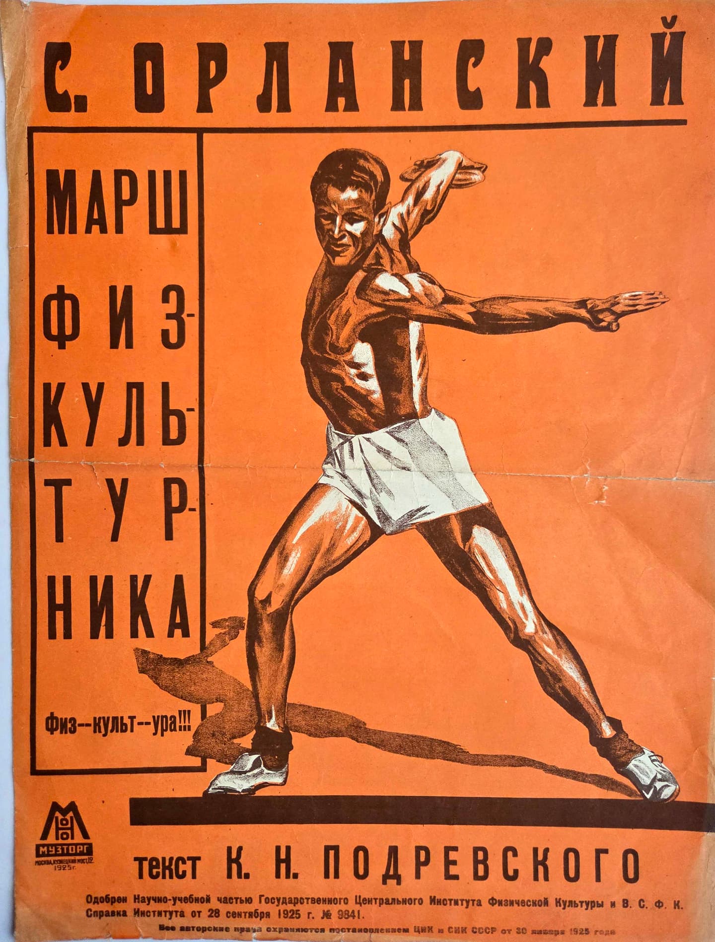 Марш физкультурника